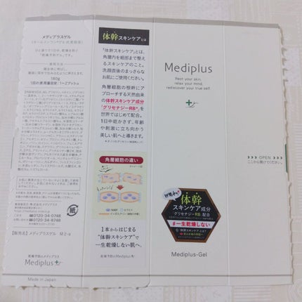 メディプラスゲル/メディプラス/オールインワン化粧品を使ったクチコミ(4枚目)