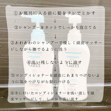 頭皮にいい髪の洗い方も書いてるので是非よっていってみて🙌

昔からよく、何か少しでもストレスがあると10円ハゲができてしまう→それもストレスでまた禿げる、なんだか頭皮もかゆい！

を繰り返して皮膚科に行って検査しても
なんんにも悪くない、頭皮状態も悪くない

そんななかお医者さんからオススメされたCurel

○Curel シャンプー コンディショナー
髪質というかは頭皮を整えてくれる！
痒みが私はだいぶ治まった🕊

はげやすかったり髪にハリがない方は画像3枚目のやり方で髪の毛洗ってみて！

お風呂入る前に髪をクシで解いて無理にゴシゴシしなくても汚れ落ちやすくするのと
洗顔と同じようにあわあわのシャンプーを作って摩擦を起こさないように洗うのと
頭皮を柔らかくして凝りをほぐすために頭皮マッサージをすることで
頭皮だいっぶかわる！！！
Curelのシャンプーじゃなくても、騙されたと思ってやってみて！！！

注意点として、ちょっと髪はパサパサしちゃう気がするからそこはヘアオイルとかで調整した方がいい⚠️

#キュレル #Curel #シャンプー #コンディショナー #10円ハゲ #ヘアケア #洗い方の画像 その2