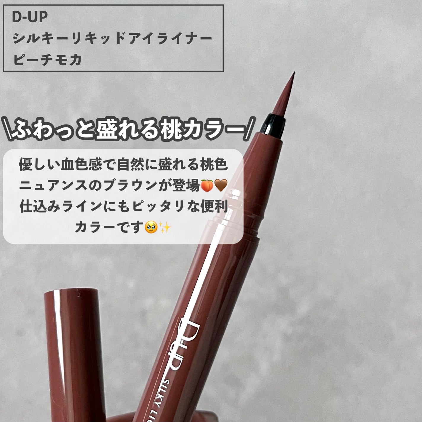 シルキーリキッドアイライナーWP/D-UP/リキッドアイライナーを使ったクチコミ(2枚目)