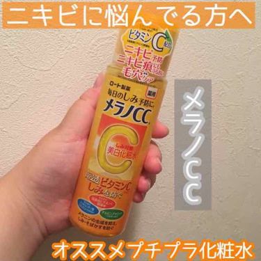 薬用しみ対策 美白化粧水 メラノccの口コミ ニキビケアにおすすめの化粧水 ニキビに悩んでる方必 By かれん 카렌 代前半 Lips