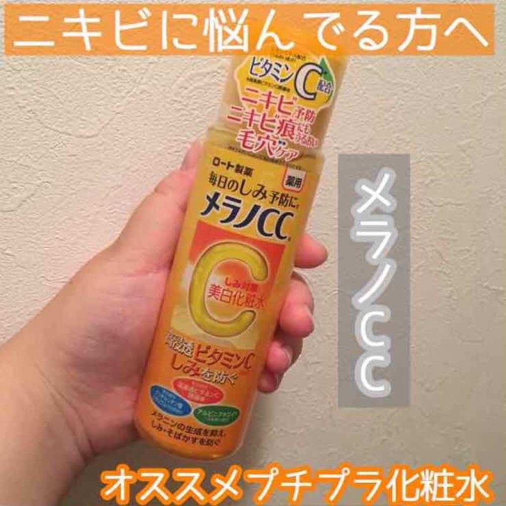 薬用しみ対策 美白化粧水/メラノCC/化粧水を使ったクチコミ(1枚目)