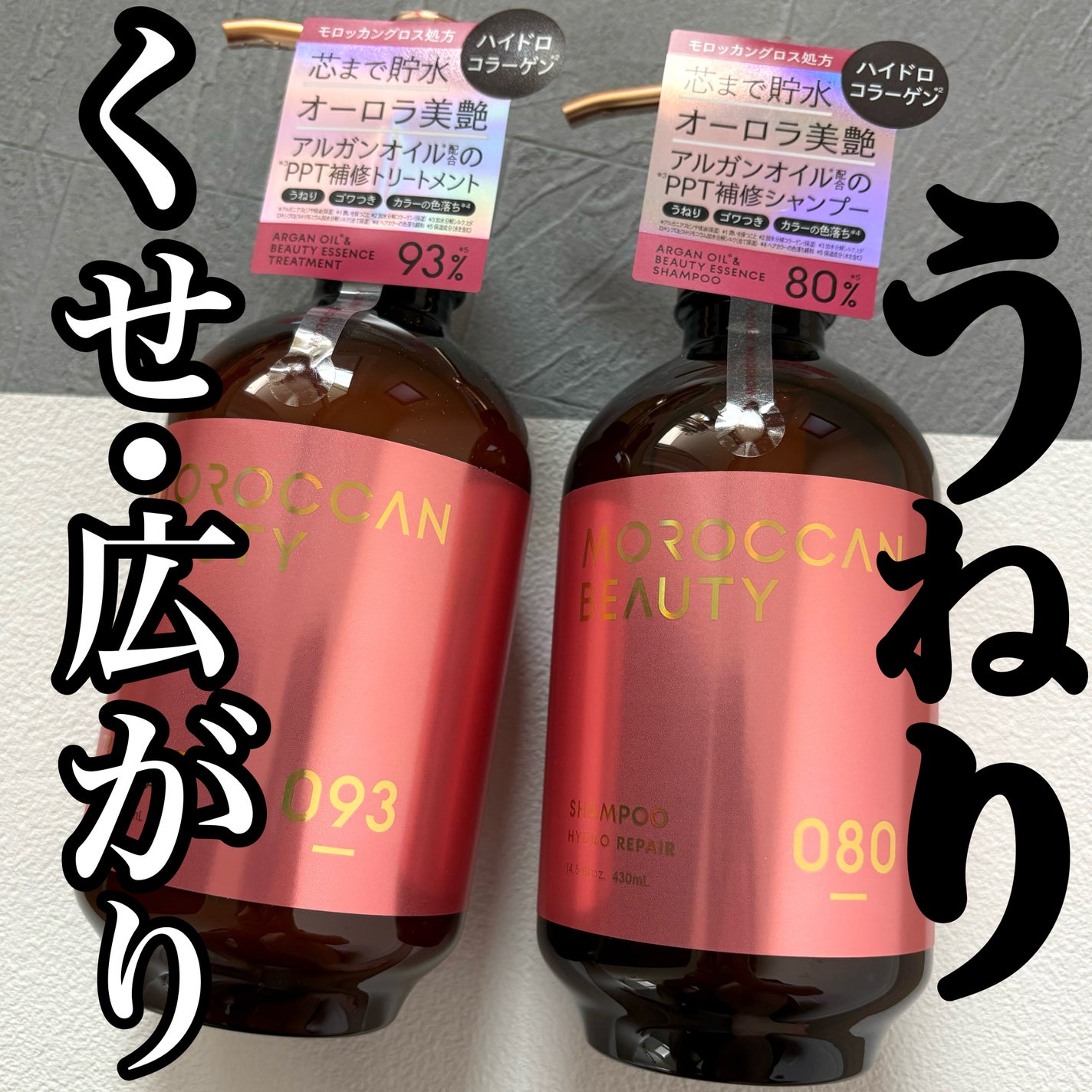 ハイドロリペア シャンプー/ヘアトリートメント/モロッカンビューティ/市販シャンプーを使ったクチコミ(1枚目)