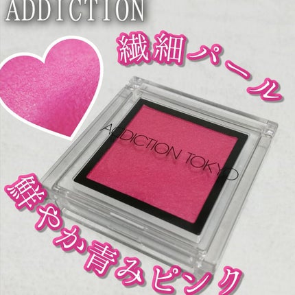 アディクション ザ アイシャドウ/ADDICTION/単色アイシャドウを使ったクチコミ(1枚目)