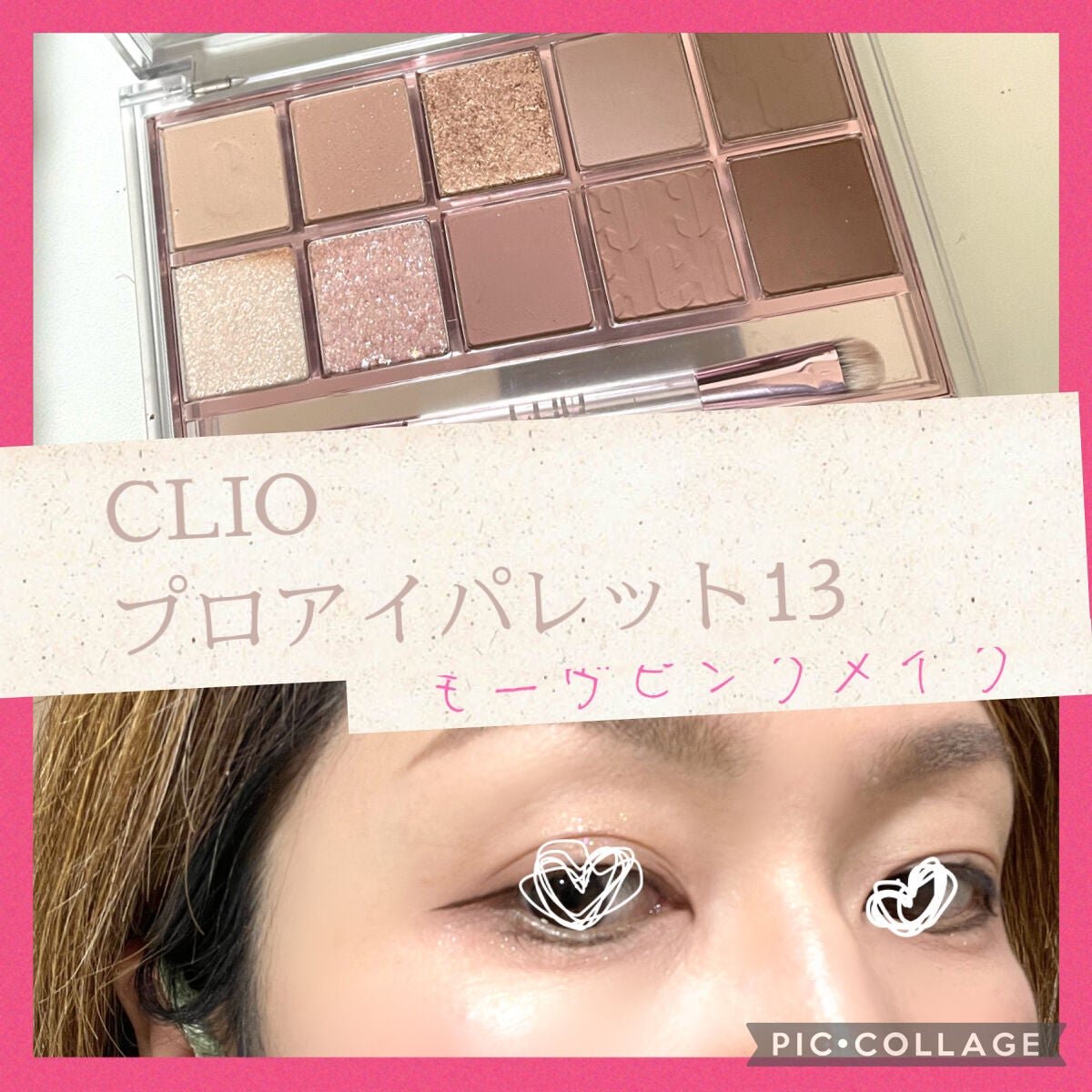 プロ アイ パレット/CLIO/アイシャドウパレットを使ったクチコミ(1枚目)