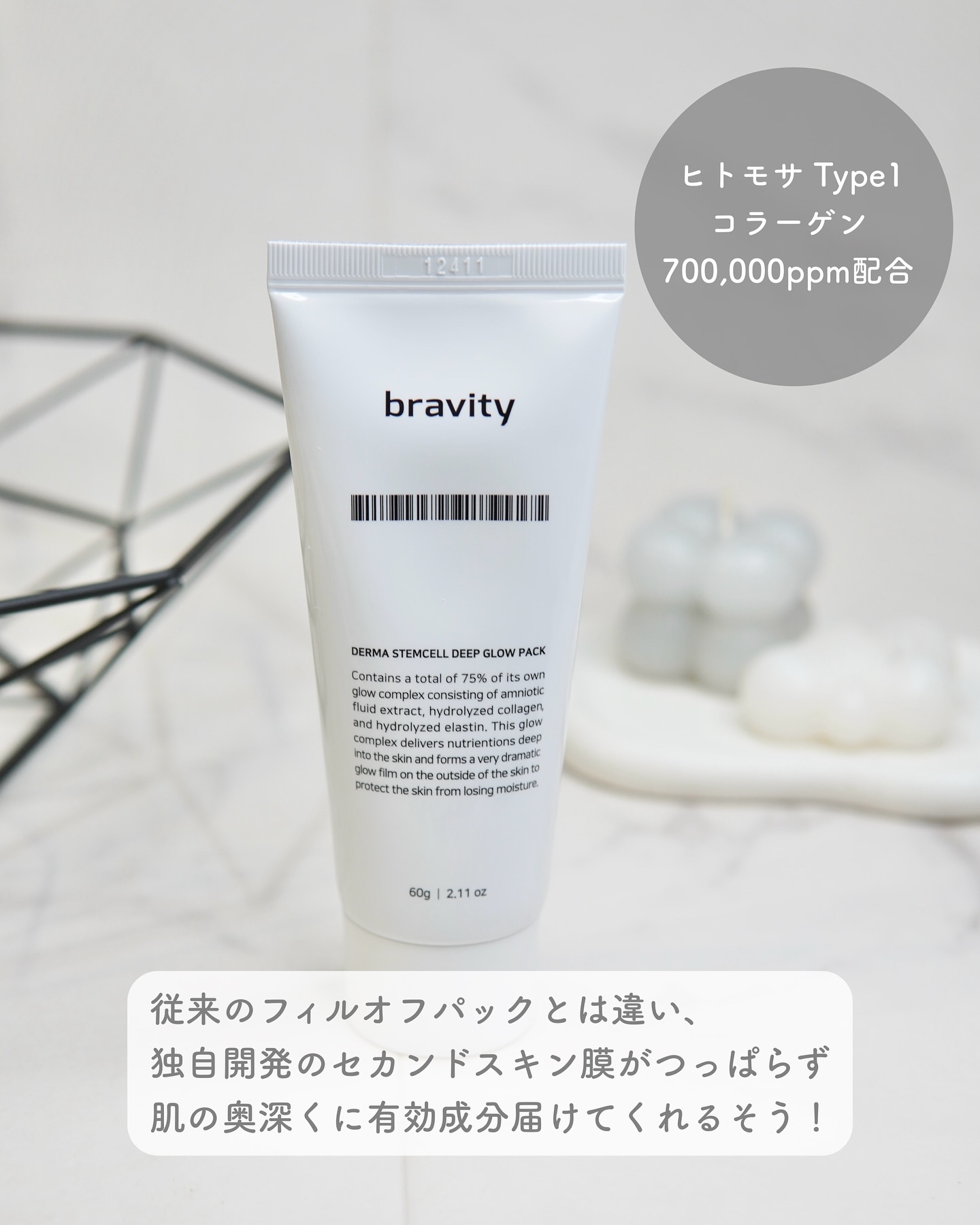 STEMCELL DEEP GLOW PACK/bravity/シートマスク・パックを使ったクチコミ（2枚目）