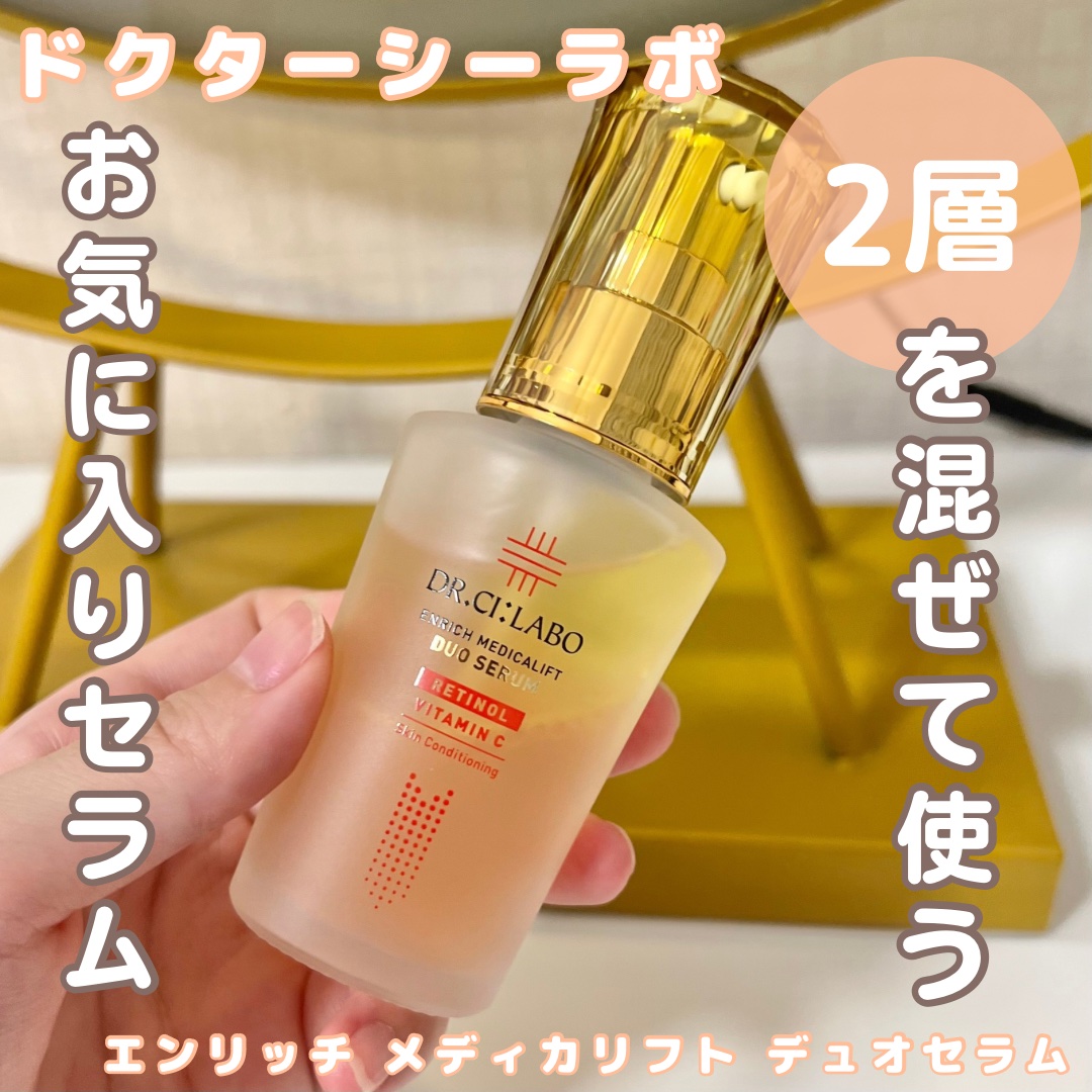 エンリッチ メディカリフト デュオセラム/ドクターシーラボⓇ/美容液を使ったクチコミ（1枚目）