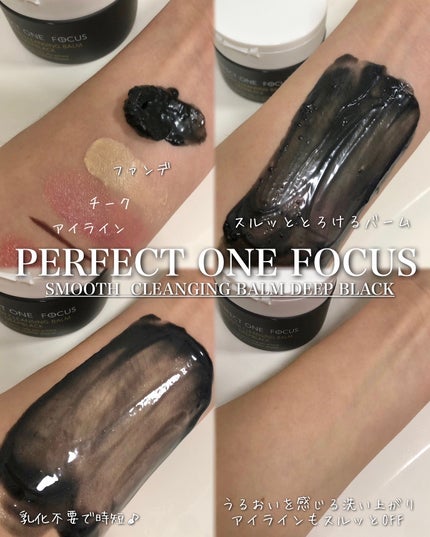 パーフェクトワンフォーカス スムースクレンジングバーム ディープブラック/PERFECT ONE FOCUS/クレンジングバームを使ったクチコミ(2枚目)