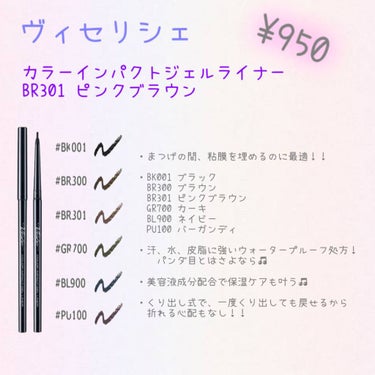 カラーインパクト ジェルライナー/Visée/ジェルアイライナーを使ったクチコミ（5枚目）