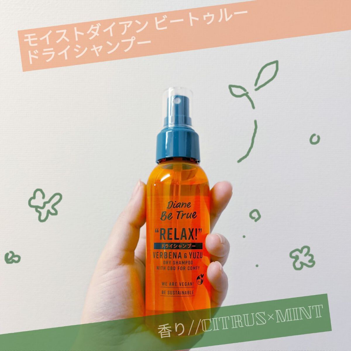 ドライシャンプー シトラススムージーの香り/ダイアンビートゥルー/頭皮ケアを使ったクチコミ（1枚目）