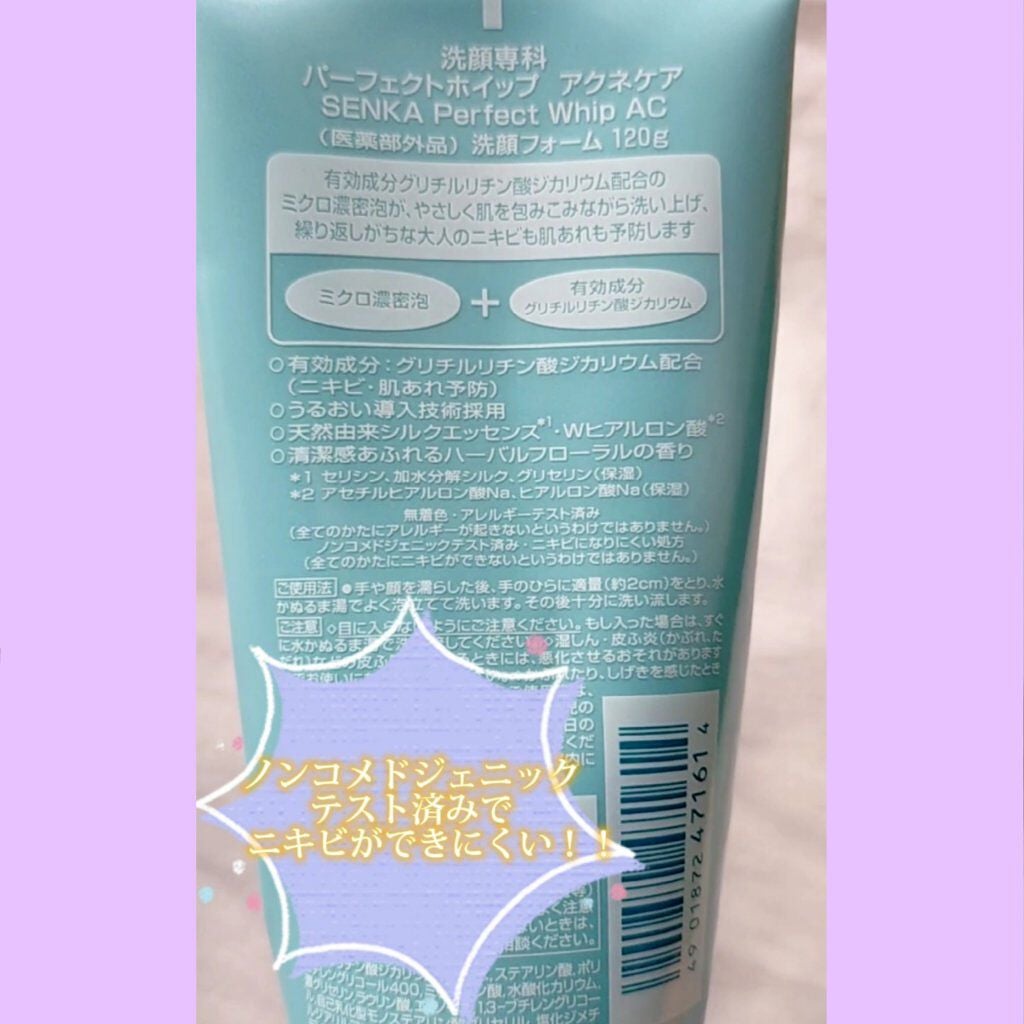 パーフェクトホイップ アクネケア/SENKA(専科)/洗顔フォームを使ったクチコミ(2枚目)