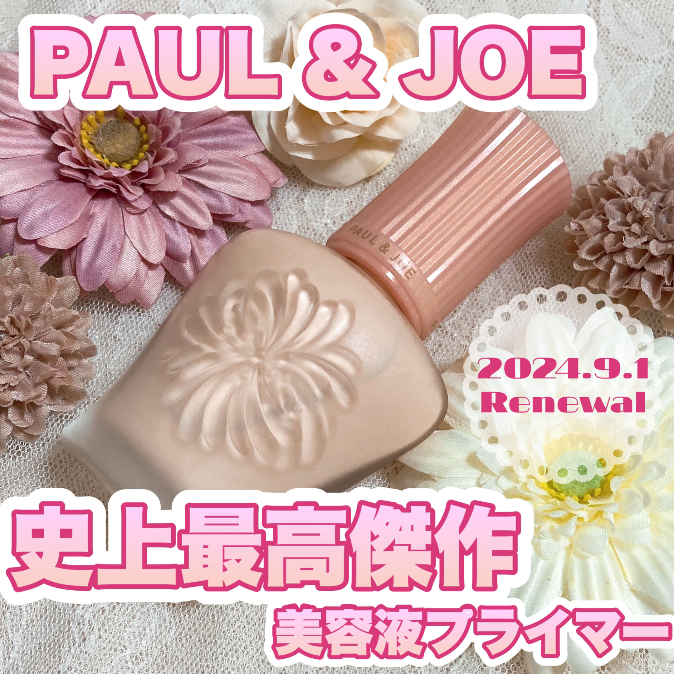 モイスチュアライジング プライマー/PAUL & JOE BEAUTE/化粧下地を使ったクチコミ（1枚目）