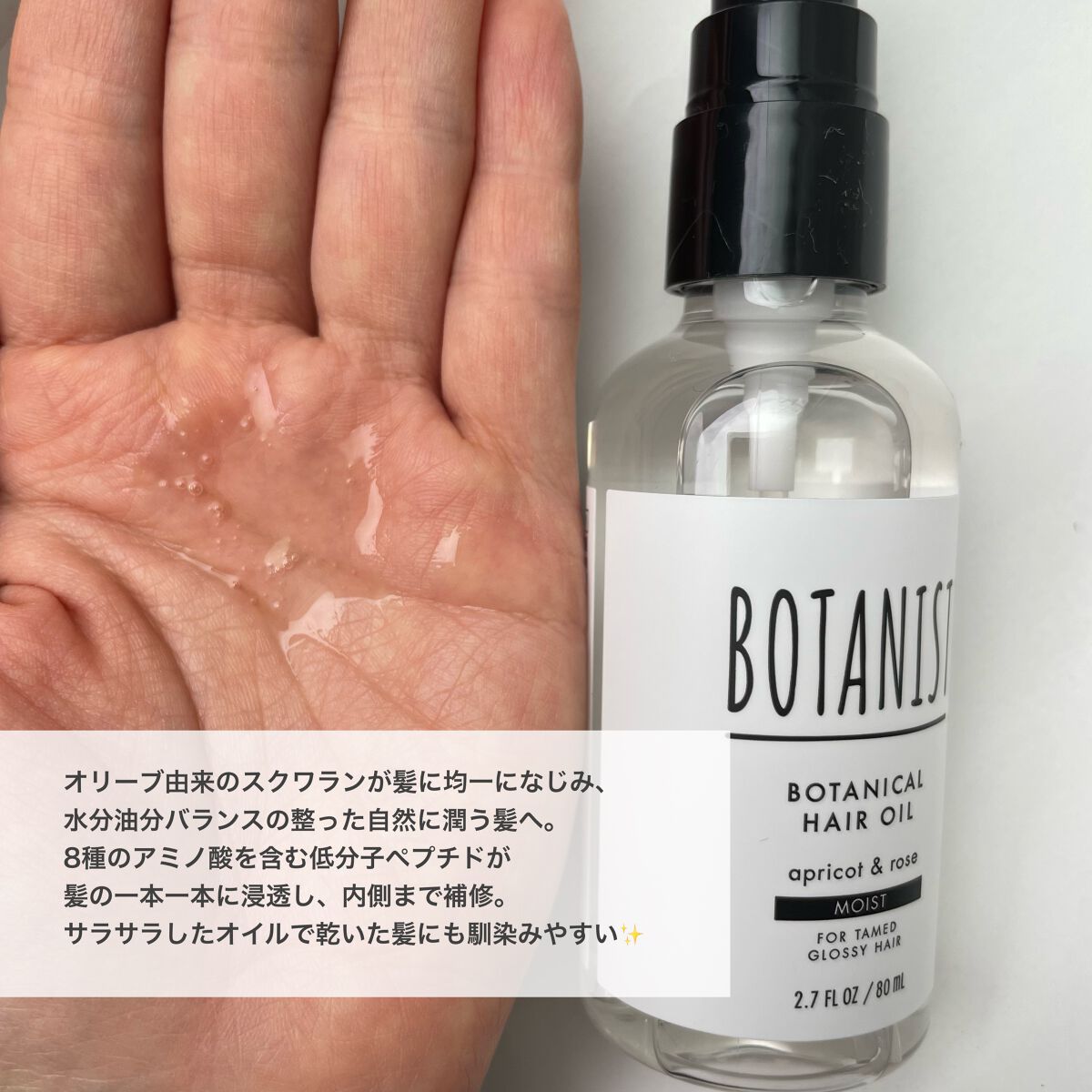 ボタニカルヘアオイル（モイスト）/BOTANIST/ヘアオイルを使ったクチコミ（1枚目）