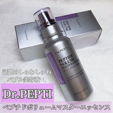 ペプチド ボリューム マスター エッセンス/DR.PEPTI/美容液を使ったクチコミ（2枚目）