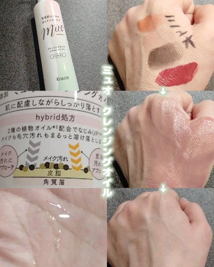 クレンジングオイル/muo/オイルクレンジングを使ったクチコミ(2枚目)