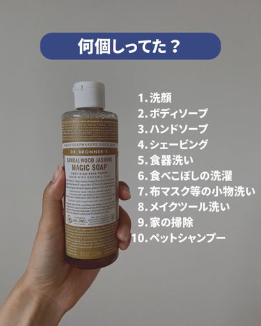 マジックソープ サンダルウッド＆ジャスミン 237ml/ドクターブロナー/ボディソープの画像