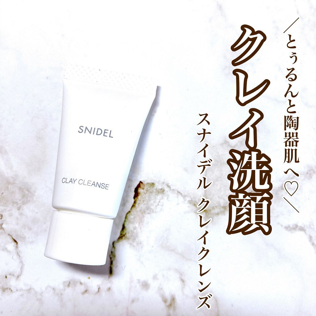 クレイ クレンズ/SNIDEL BEAUTY/その他洗顔料を使ったクチコミ（1枚目）