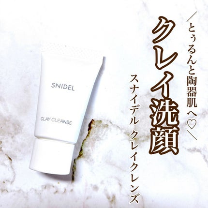 クレイ クレンズ/SNIDEL BEAUTY/その他洗顔料を使ったクチコミ(1枚目)