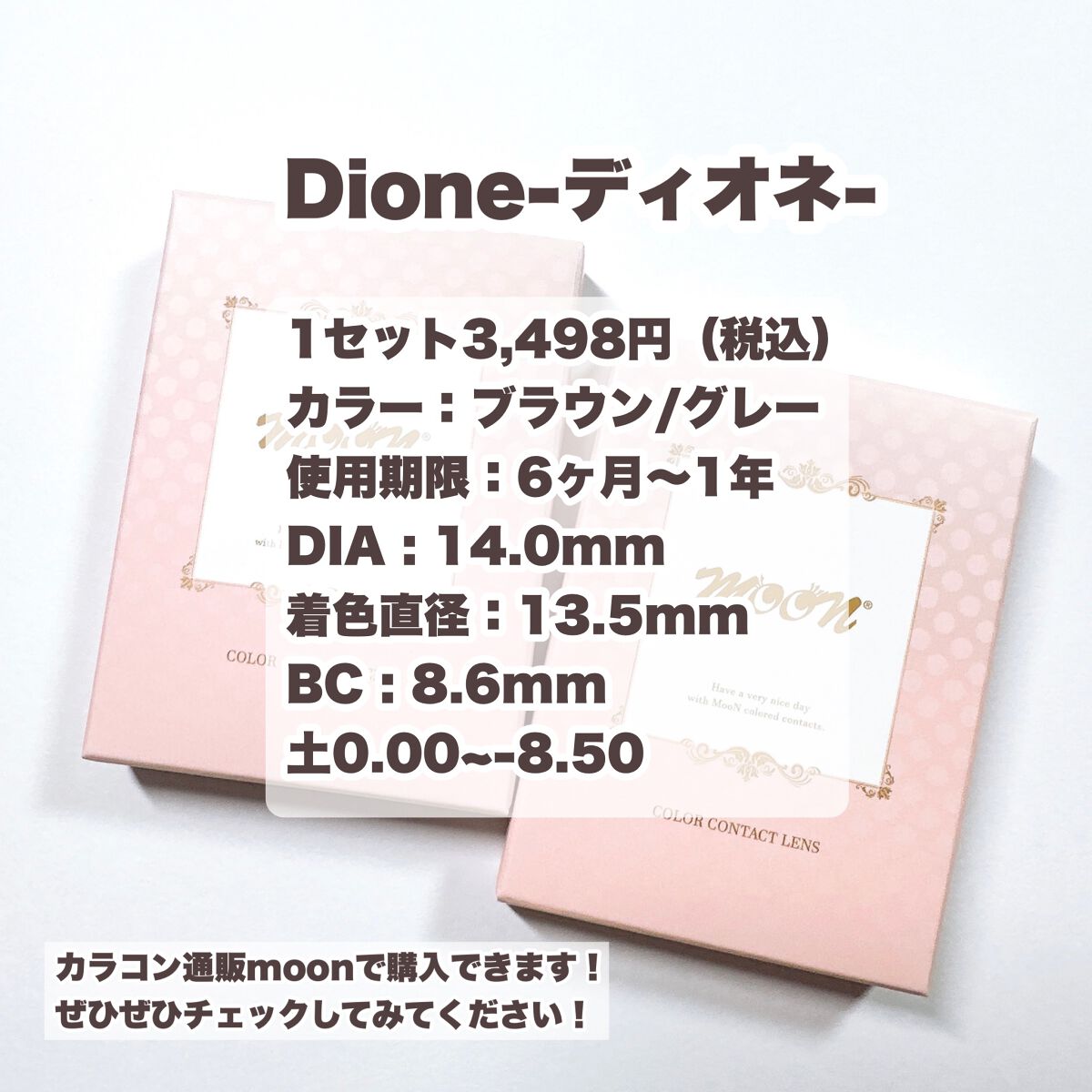Dione/カラコンムーン/カラーコンタクトレンズを使ったクチコミ(6枚目)