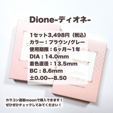 Dione/カラコンムーン/カラーコンタクトレンズを使ったクチコミ（6枚目）