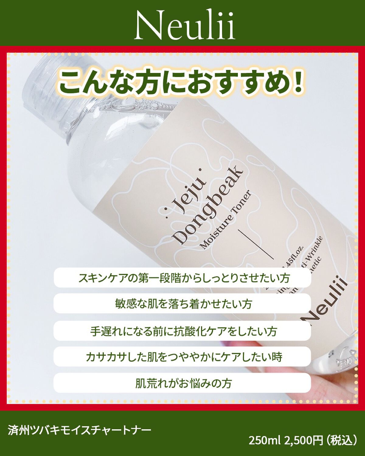 済州ツバキモイスチャートナー/Neulii/化粧水を使ったクチコミ(3枚目)