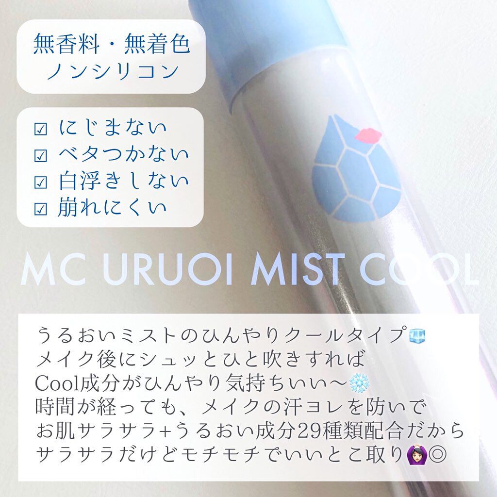 うるおいミスト クール/MAKE COVER/ミスト状化粧水を使ったクチコミ（2枚目）