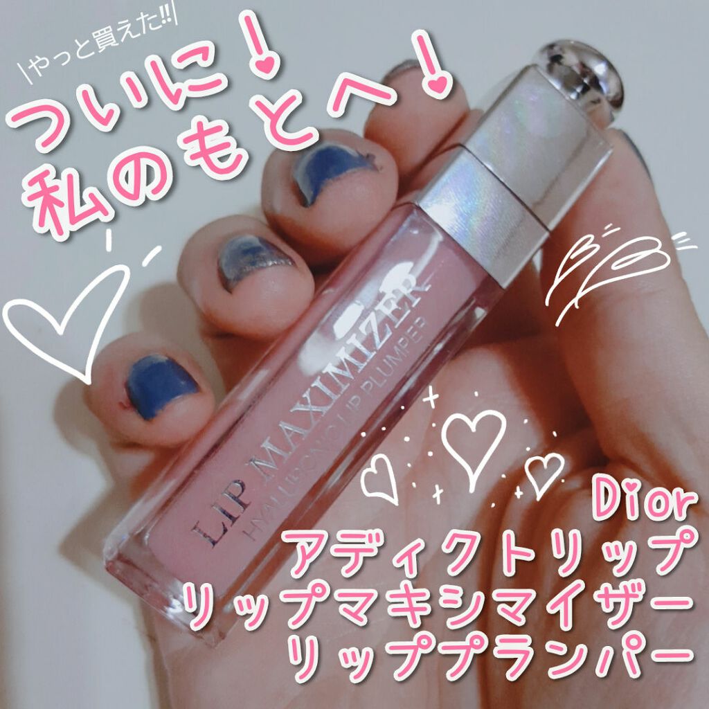 【旧】ディオール アディクト リップ マキシマイザー/Dior/リップグロスを使ったクチコミ（1枚目）
