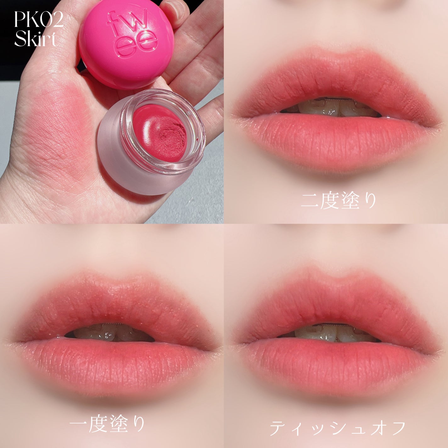 フィー リップアンドチーク ブラーリープリンポット/fwee/口紅を使ったクチコミ(5枚目)