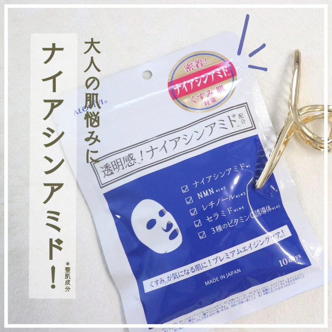 ナイアシンアミドフェイスマスク/アロヴィヴィ/オールインワン化粧品を使ったクチコミ(1枚目)