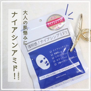 乾燥によるくすみ、お手軽にエイジングケア*したいなら❣️

❥……………………………………………❥

アロヴィヴィ
ナイアシンアミドフェイスマスク

❥……………………………………………❥

厳選された整肌成分が
大人の肌悩みにアプローチしてくれるフェイスマスク♪

◎配合
・ナイアシンアミド
・NMN（※1）
・レチノール（※2）
・3種のセラミド（※3）
・3種のビタミンC誘導体（※4）
・ヒアルロン酸Na
・フラーレン

今使いたい話題の成分ばかりなのに税込み990円！
そして日本製なのに1枚99円とか安すぎるね😍
この価格でエイジングケア*できるのすごい。

原料っぽいにおいは少しあるけど
気にならない程度だったよ☺

液がたっぷりヒタヒタに入ってるから
シートマスク中気持ち良い〜😍
10枚目使う時まで
液が無くならずちゃんとヒタヒタだった💖

コットン生まれの不織布シートはやわらかく密着力もあってずれなくて◎
シートはやや穴が大きめな気もするけど、
折るか切り込み入れてピッタリサイズに合わせてるよ♪
パック後はもちもちしっとりで超気に入ったよ✨

◎6つのフリー
無香料、無着色、パラベンフリー、無鉱物油、石油系界面活性剤フリー、エタノールフリー


※1 ニコチンアミドモノヌクレオチド
※2 水添レチノール
※3 セラミドNP、セラミドAP、セラミドEOP
※4 アスコルビルリン酸Na、リン酸アスコルビルMg、アスコルビルグルコシド
*年齢に応じたケア


#アロヴィヴィ #ナイアシンアミドフェイスマスク #東京アロエ #ナイアシンアミド #エイジングケア #提供の画像 その0