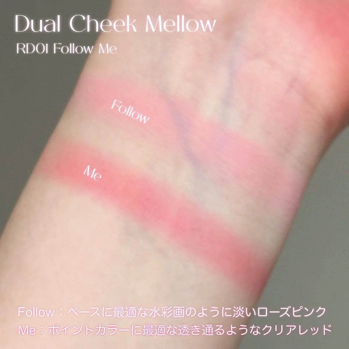 デュアルチークメロウ/fwee/ジェル・クリームチークを使ったクチコミ(3枚目)