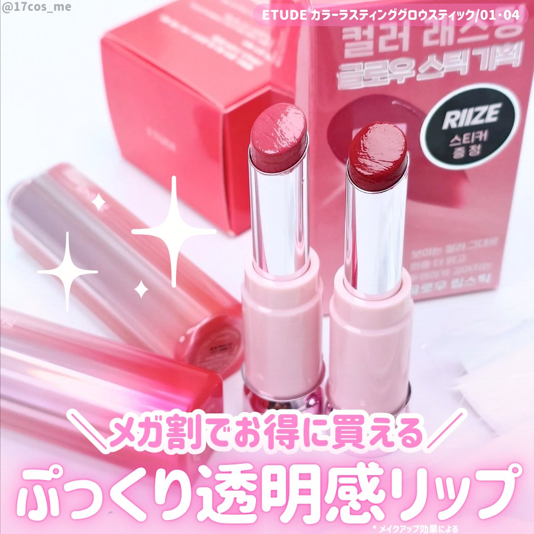 カラーラスティンググロウスティック/ETUDE/口紅を使ったクチコミ（1枚目）