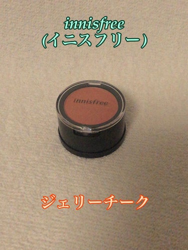 ジェリーチーク/innisfree/ジェル・クリームチークを使ったクチコミ（1枚目）