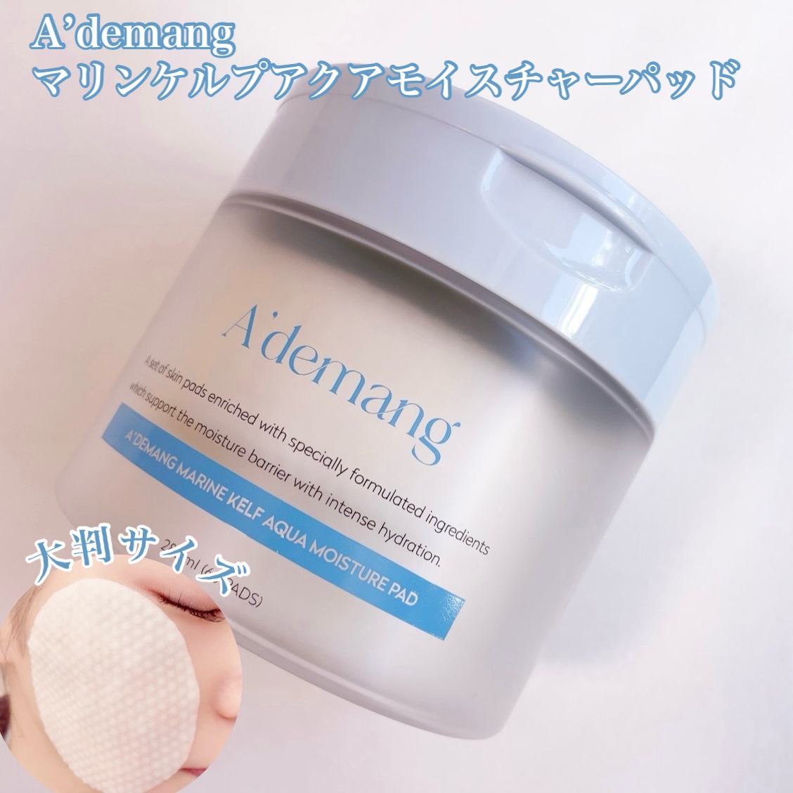 マリンケルプアクアモイスチャートナーパッド60枚/A'demang/トナーパッドを使ったクチコミ（1枚目）