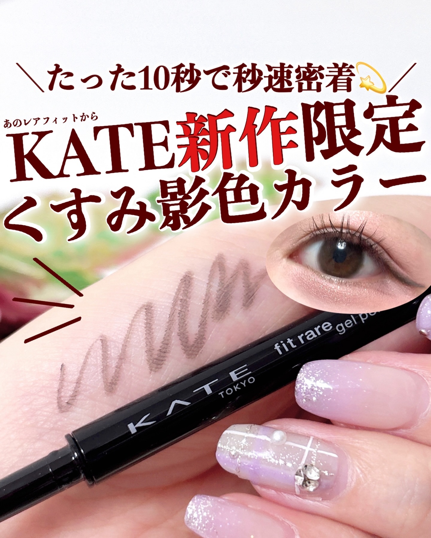 ケイト レアフィットジェルペンシルN/KATE/ジェルアイライナーを使ったクチコミ（1枚目）