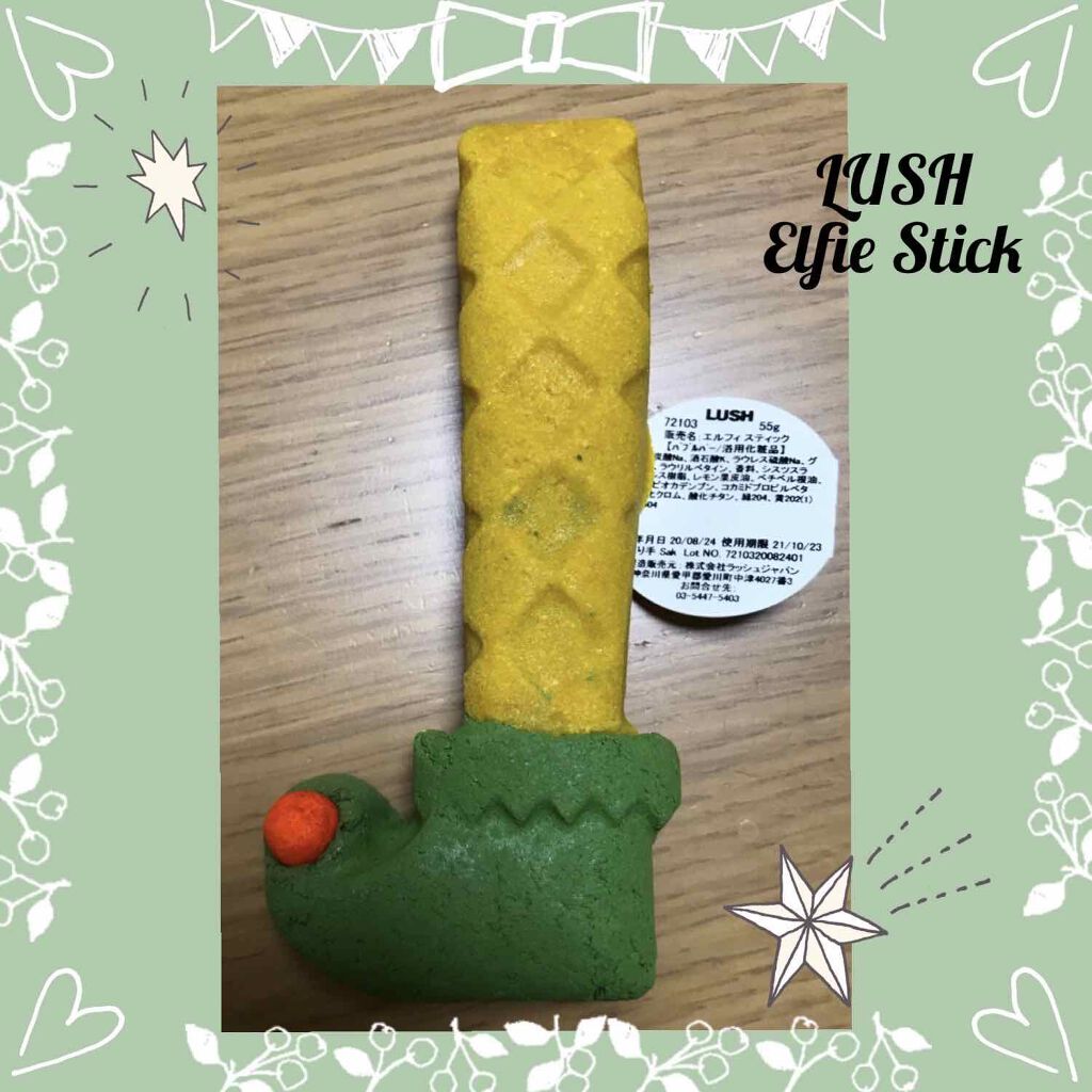 エルフィ スティック/ラッシュ/入浴剤を使ったクチコミ（1枚目）