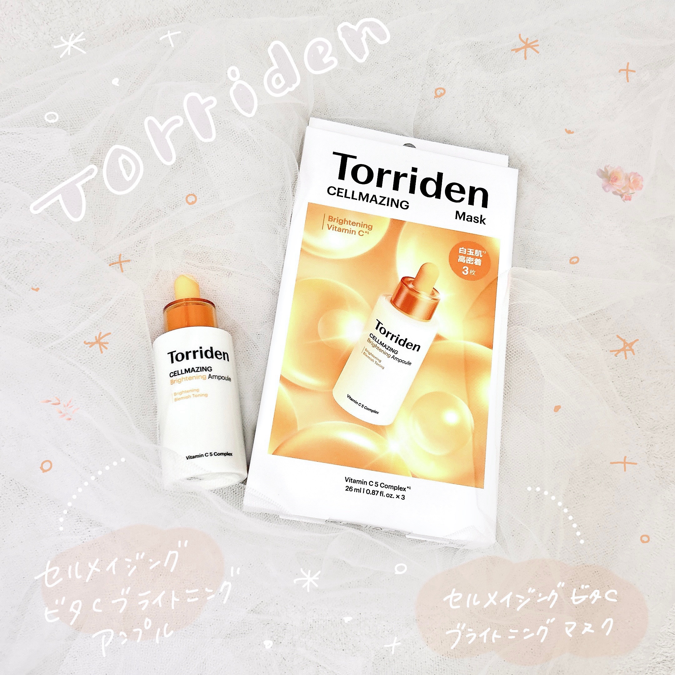 セルメイジング ビタC ブライトニングマスク/Torriden/シートマスク・パックを使ったクチコミ（1枚目）