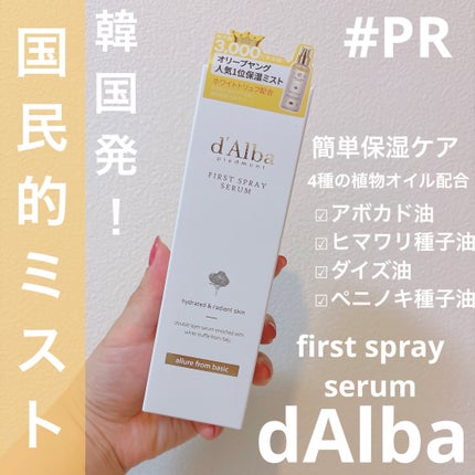 ダルバ ホワイトトリュフファーストスプレーセラム/ダルバ/ミスト状化粧水を使ったクチコミ(1枚目)
