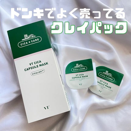 CICA カプセルマスク/VT/洗い流すパック・マスクを使ったクチコミ(1枚目)