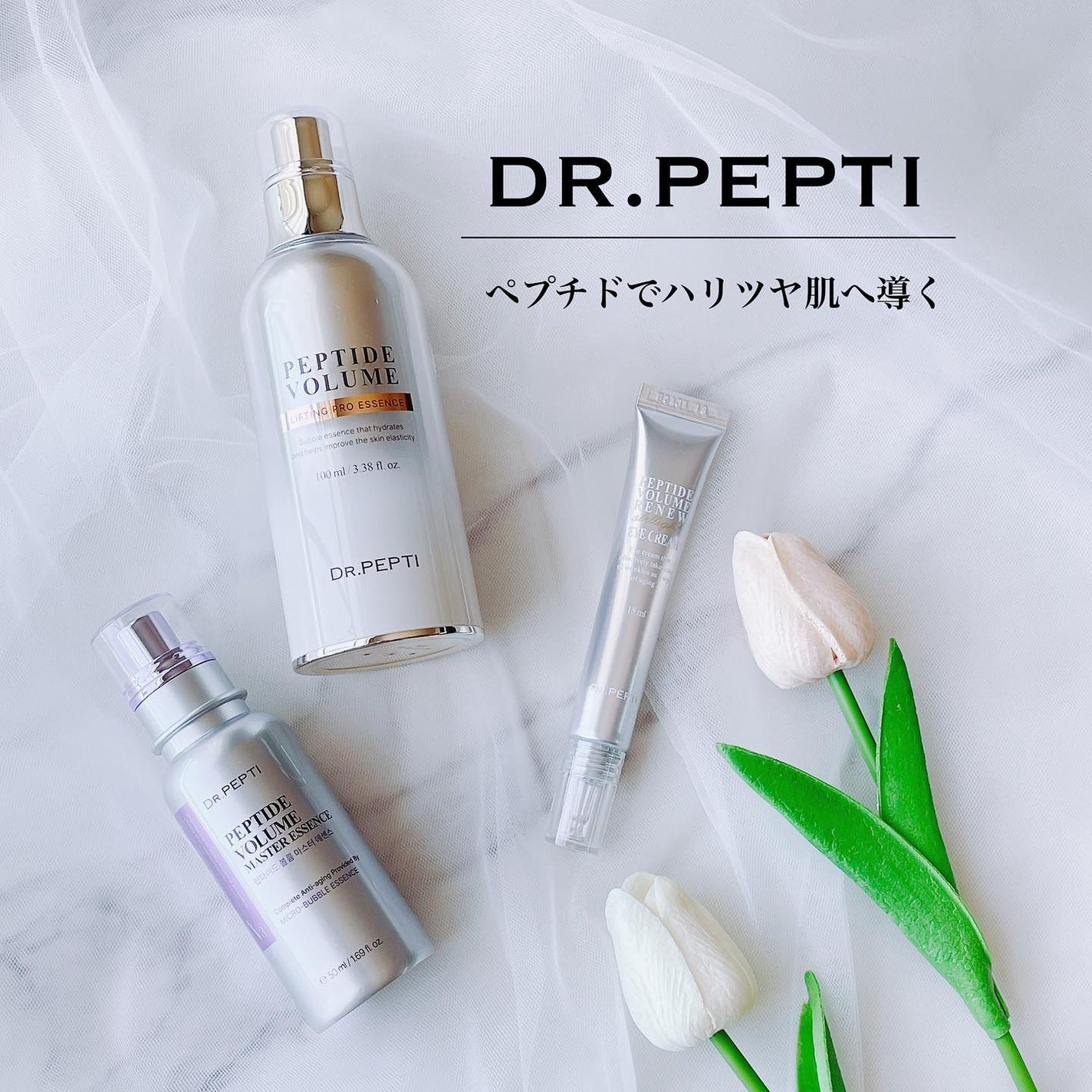 ペプチド ボリューム マスター エッセンス/DR.PEPTI/美容液を使ったクチコミ(1枚目)