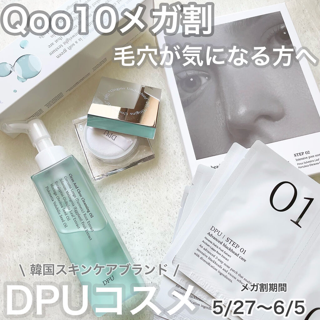 ブラックヘッドクリア2ステップノーズパッチ/DPU/シートマスク・パックを使ったクチコミ（1枚目）