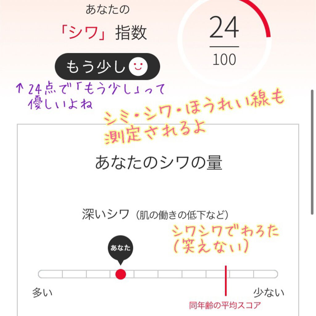 邪念 on LIPS 「資生堂肌パシャやってみた。肌診断結果公開からの、私の決意資生堂..」(6枚目)