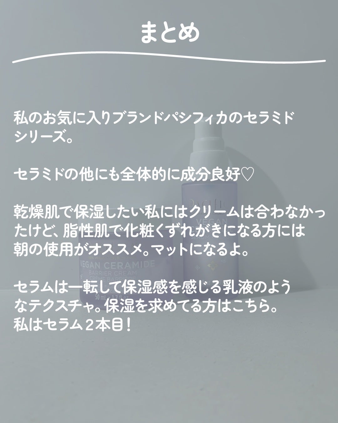 ビーガンセラミドバリアクリーム/Pacifica/フェイスクリームを使ったクチコミ(5枚目)