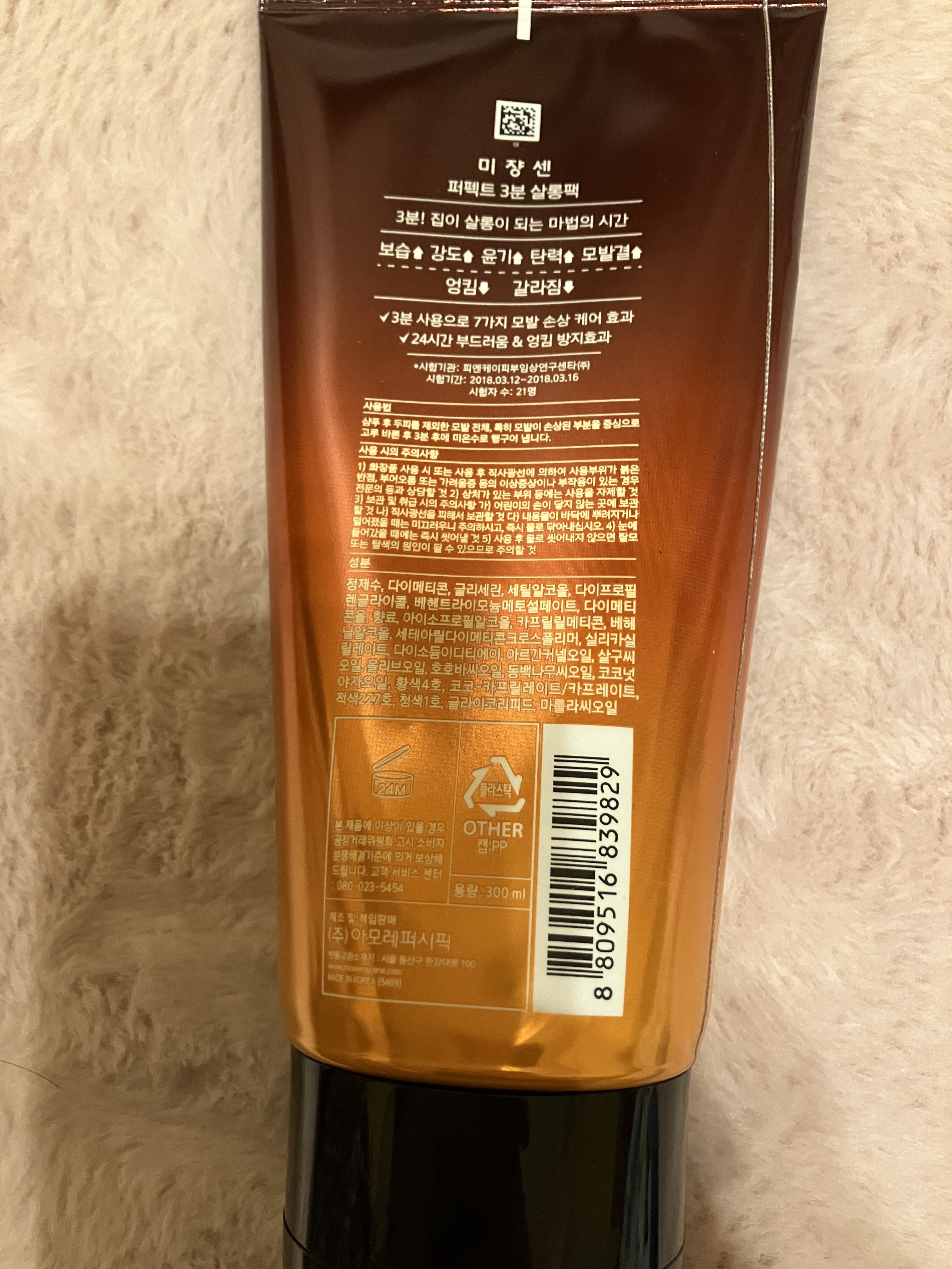 Perfect Serum 3min Salon Pack/miseenscene/洗い流すヘアトリートメントを使ったクチコミ（2枚目）