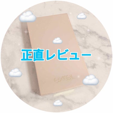 ----------------------------------------------------------
サナ エクセル
フェザライズオン パウダー 
FO02 (ナチュラルオークル20)
----------------------------------------------------------

¥2,300+tax
SPF35 PA+++





初めてのパウダーファンデです✨

去年買ってしばらく使っていましたが
どの下地を使っても肌が汚く見えます(；＿；)💧
夏向きでも冬向きでもなかったため、
正直にレビューします。

普段ノーファンデ派なので
色つき下地+パウダーでベースメイクを済ませます。
このフェザライズオンパウダーはわたしにとって
初めてのパウダーファンデでした✨


こちらはパウダーファンデにも関わらず
テスターで触った感じサラッとして肌触りが良く、
薄づきっぽく見えたためこちらを購入しました。



しかし、いざワクワクで使ってみると
なぜかメイクをする前より肌が汚く見えます😭
普段のメイクやすっぴんでは気にならなかったシワが
これを塗ると目立つような感じがします(；＿；)

テスターでサラサラした触り心地に惹かれて
購入しましたが、顔につけたあと触れると何か変な感じ☔️
変な例えですが、サラサラの砂みたいな手触りです。

顔にのせるとしっとり系ですが、
どんなに薄くのせても見た目は
粉々しくかなり乾燥しているように見えます😔

塗った後の汚さと崩れ方が
JILLSTUARTのCCクリームとそっくりでした！
(以前投稿した 失敗コスメ の投稿にあります)


初めて使った日がバイトの日でした！
休憩時間に自分の顔を見て
あまりの汚さにびっくりしました💦
あの顔で接客してたと考えたら恐ろしい😂笑





最初は付属のパフを使っていましたが
厚塗りに見えてしまうのでブラシに変えました。
が、ブラシの方がもっと厚塗りに見える…😫 
(パウダーファンデだからね🥺💦そりゃそうだ)

ちなみに付属のパフはプチプラにしては
厚めでもちもちしていて良いと思いました💖



色がつかないタイプの下地や、
日焼け止めのみなど色々試しましたが
どれも撃沈です😔💦



メイクをした直後から仕上がりが悪いですが
時間が経って崩れてくるともう悲惨です...
肌は乾燥してるのに、見た目はテッカテカです💧

どれだけ保湿していてもムラができパウダー同士に
謎の段差ができて見えます😢
更にファンデがドロドロに溶けているように見えます😭


色もテスターでは明るく見えましたが
いざ顔にぬると暗すぎました(；＿；)
画像2枚目は色味加工無しです！
部屋の電気が暖色系なので少し暗く見えますが
実物はもうワントーンほど明るいです✨




初めてのパウダーファンデーションでしたが、
これを機に自分には向いていない事がわかったので
もうパウダーファンデを使う事は無いかなと思いました😔

正直に言うと #失敗コスメ です💦
エクセルのルースパウダーなど
他のベースメイク製品は
すごく良かったために残念でした😔

みなさんこれどうやって使っていますか？
いい使い方があれば教えてほしいです☁️



コロナウイルスの影響でテスターが使用できない
ことが多くレビューを参考にしてる方も
いるのではないかと思い、正直に書きました😢
辛口ですみません🙇🏻‍♀️



#正直レビュー #辛口評価 #辛口レビューの画像 その0