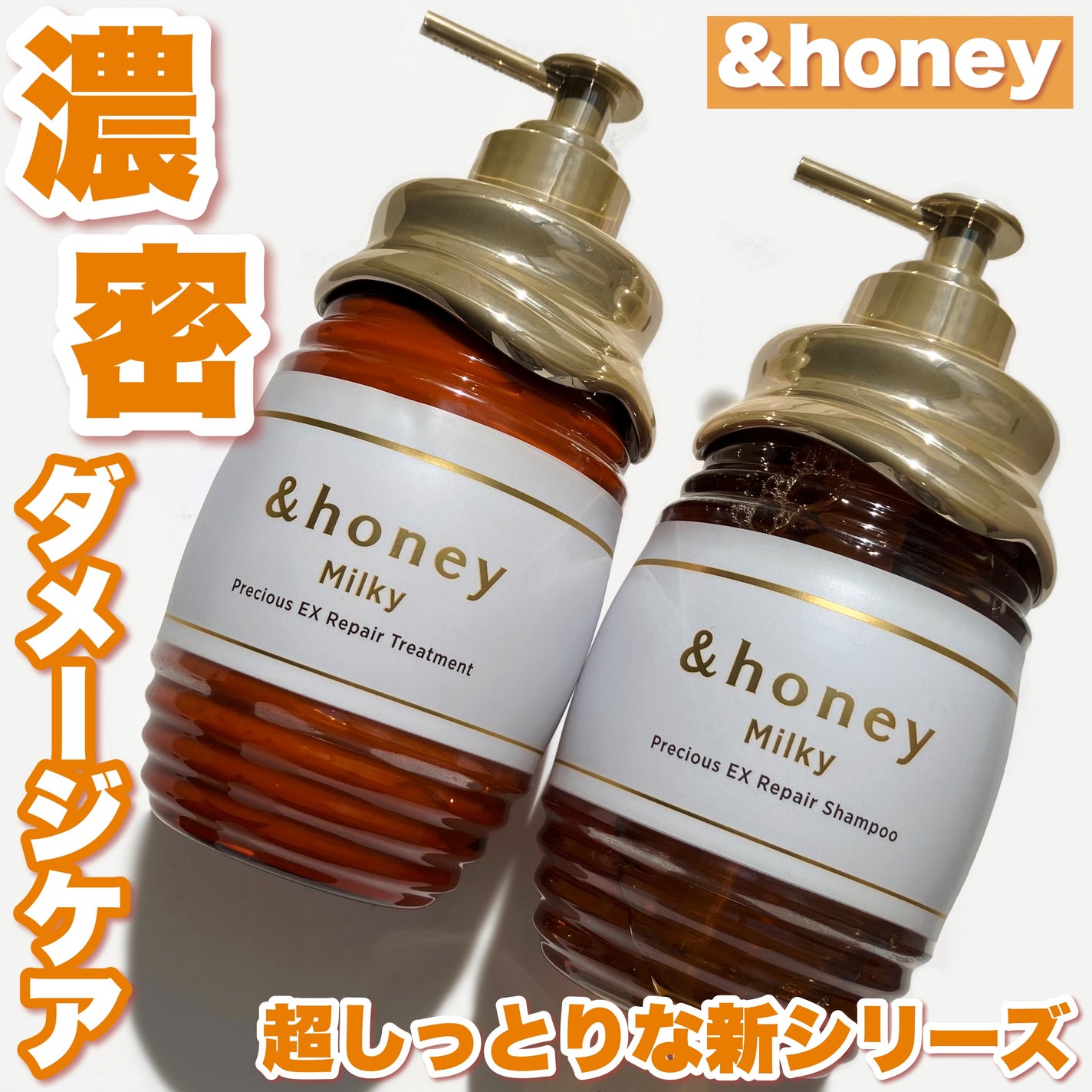 ミルキー プレシャス EX リペア シャンプー1.0 / ヘアトリートメント2.0/&honey/市販シャンプーを使ったクチコミ(1枚目)