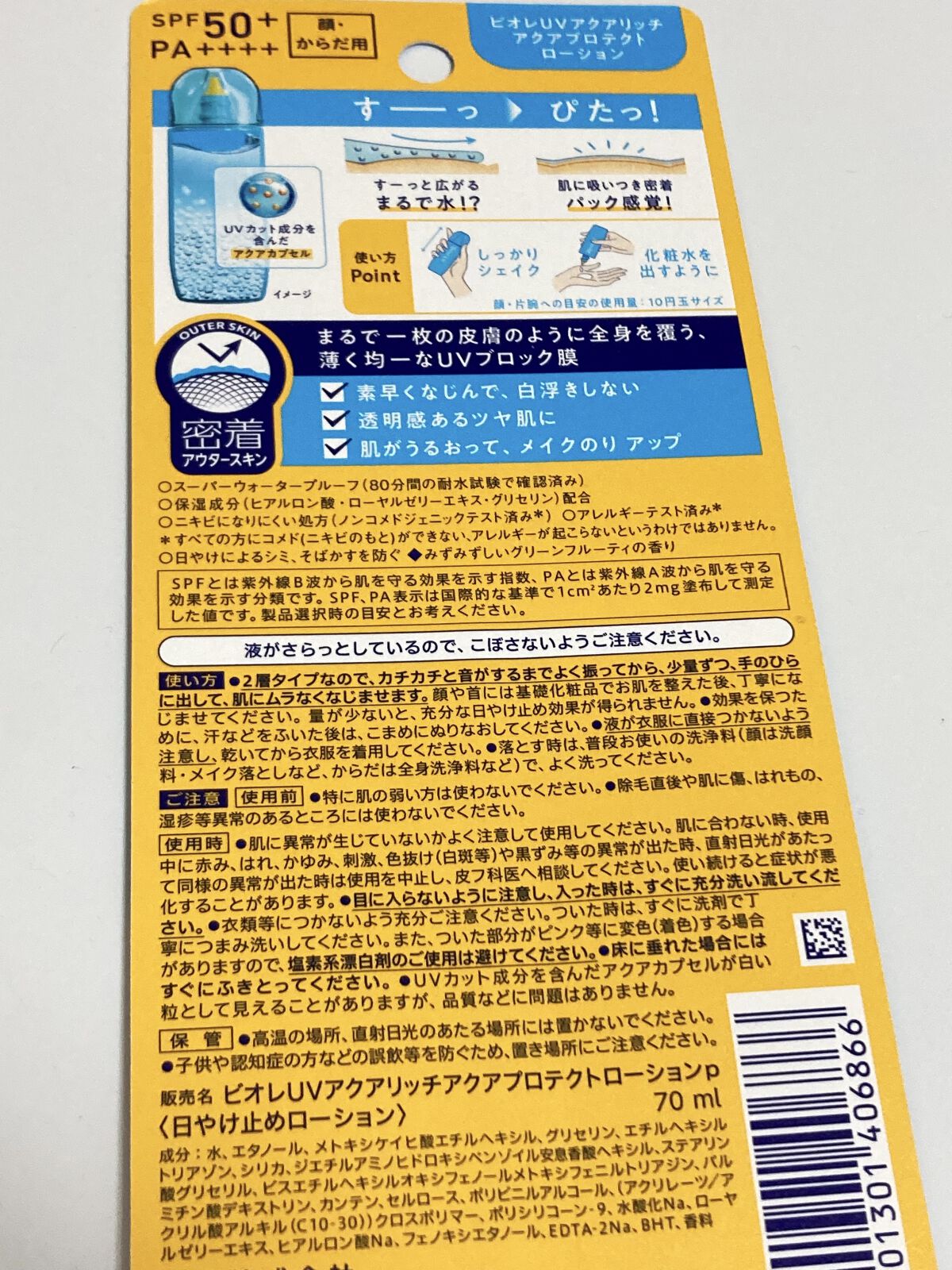 ビオレUV アクアリッチ アクアプロテクトローション(水層パック)/ビオレ/日焼け止めローションを使ったクチコミ（2枚目）