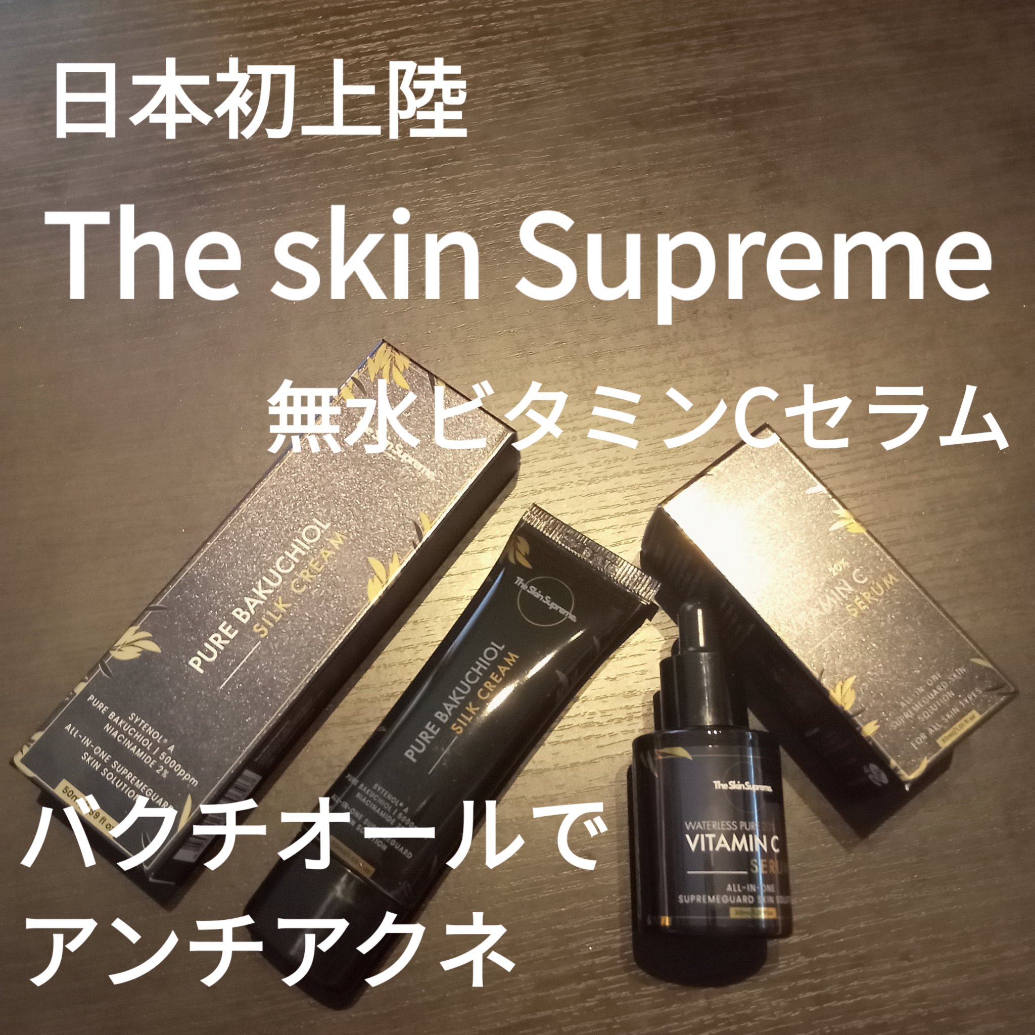 無水ビタミンCセラム/The Skin Supreme/美容液を使ったクチコミ（1枚目）