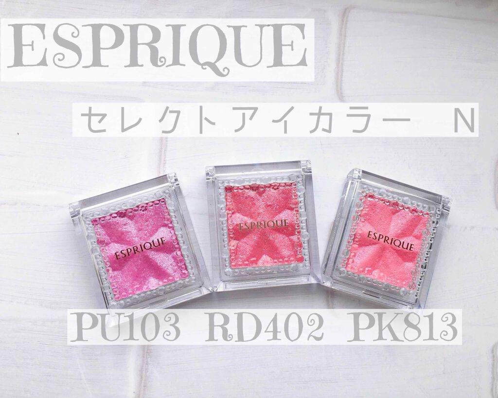 セレクト アイカラー N/ESPRIQUE/単色アイシャドウを使ったクチコミ(1枚目)
