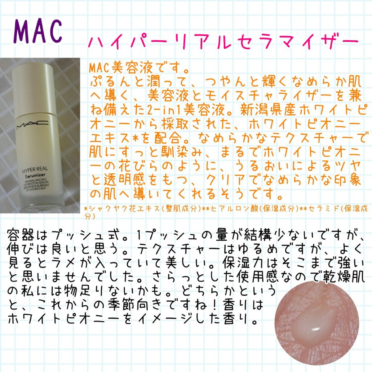 ハイパー リアル セラマイザー/M・A・C/美容液を使ったクチコミ（1枚目）