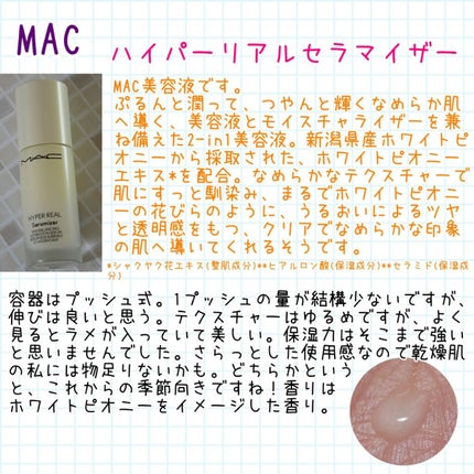 ハイパー リアル セラマイザー/M・A・C/美容液を使ったクチコミ(1枚目)